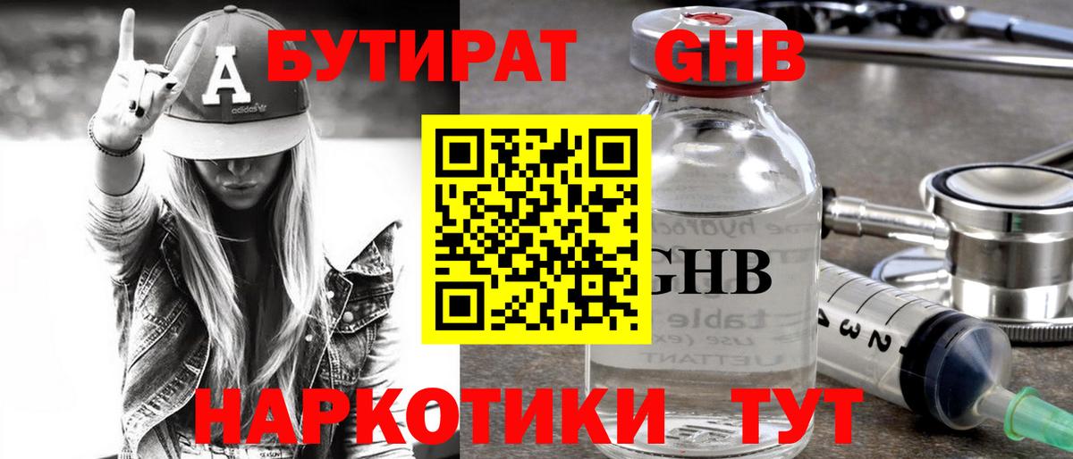 Бутират Butirat Обь