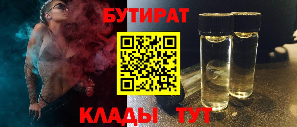БУТИРАТ 1.4BDO  Вход с VPN  Обь 