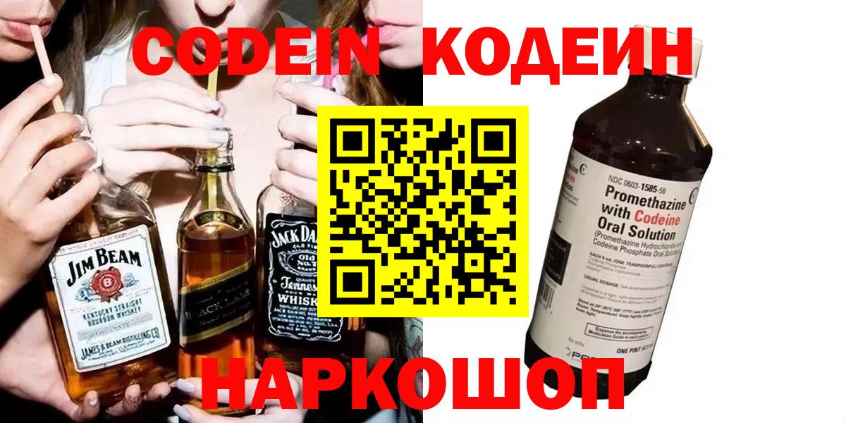 Codein Purple Drank Обь