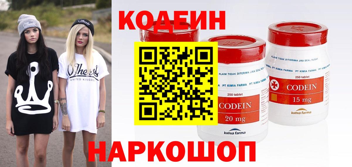 где купить   Вход с VPN  Обь  Кодеин Purple Drank 