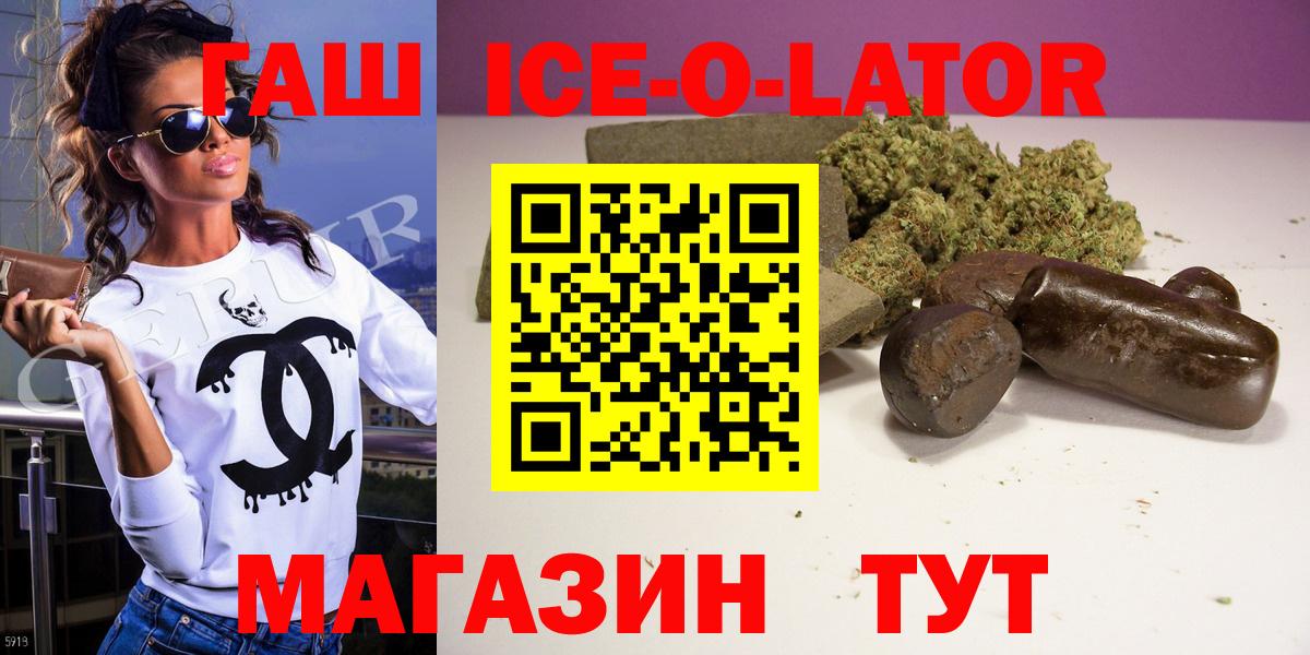 ГАШИШ Ice-O-Lator Обь