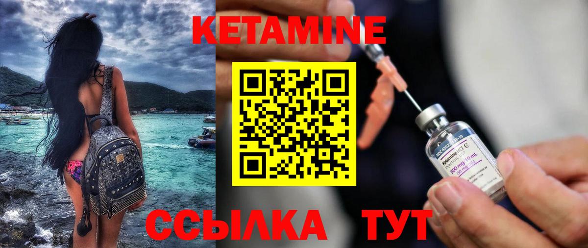 Кетамин VHQ  Вход с VPN  Обь 