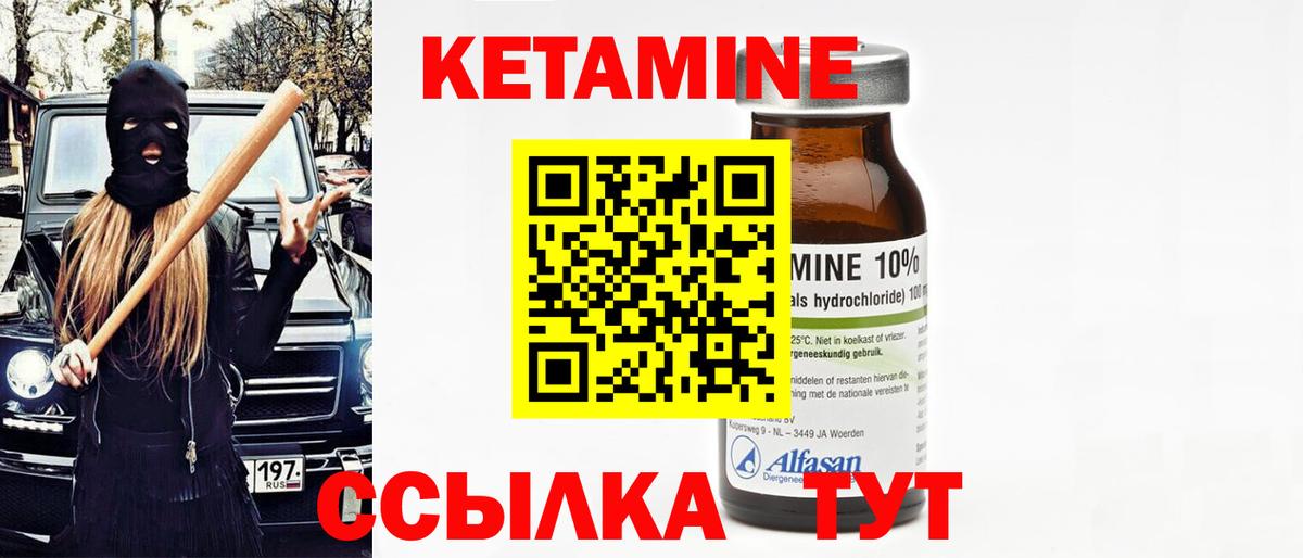 КЕТАМИН VHQ Обь