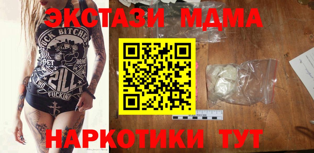 MDMA кристаллы  Вход с VPN  MDMA молли  Обь 