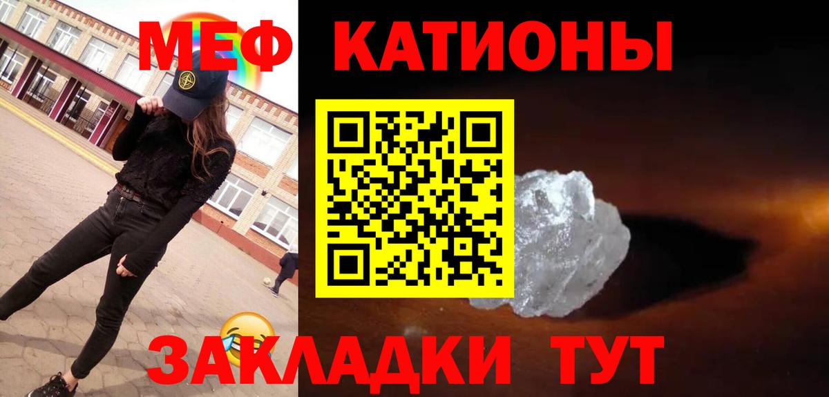Меф мяу мяу мука Обь